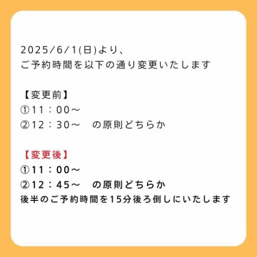 【大切なお知らせ②】

料金システム変更に続き、お知らせです。
ベジフルキッチンの予約受付時間を
以下の通り変更いたします。

【変更前】
①前半　11:00～
②後半　12:30～　の2枠

【変更後】
①前半　11:00～
②後半　12:45～　の2枠
後半のご予約時間を
15分後ろ倒しにいたします。

【適用日】
2025/6/1(日)から
※WEB、お電話での事前予約についても
上記日程以降のご予約に適用いたします。

【時間変更の理由】
90分のビュッフェコースを基本としているため、
11時ご予約のお客様が12:30に退店された後、
12:30ご予約のお客様を順次ご案内しておりました。
その際、後半12:30ご来店のお客様には
お席のご準備のため
5～10分程度お待ちいただく可能性があることを
事前にお伝えしております。

しかしながら、最近は大変有難いことにお客様が増えて、
前半11:00～でも満席になる日が増えたため、
一斉に退店されたお席の片付けや準備に、
さらにお時間をいただく状況が
発生してまいりました。

そのため、前半と後半のお客様の
入れ替え時間として15分確保し、
準備をさせていただくよう予約時間の変更を
決断した次第です。
------------------

数多くの飲食店から
ベジフルキッチンをお選びいただき、
お越しくださる大切なお客様を
しっかりとおもてなしできるよう、
今後もスタッフ一同精進してまいります。

ご理解賜りますようお願い申し上げます。

✼••┈┈••✼••┈┈••✼••┈┈••✼••┈┈••✼ 
ベジフルキッチンは
 豊丘村の新鮮な野菜や果物が 
たっぷり取れるビュッフェスタイルの 
菜園ビュッフェレストラン 
﹍ ﹍ ﹍ ﹍ ﹍ ﹍ ﹍ ﹍ ﹍ 
ベジフルキッチン VEGE-FULL KITCHEN 
﹉ ﹉ ﹉ ﹉ ﹉ ﹉ ﹉ ﹉ ﹉ 
@道の駅南信州とよおかマルシェ 
長野県下伊那郡豊丘村神稲12410 
☎️0265-48-8063

#ベジフルキッチン
#vegefullkitchen
#菜園ビュッフェ
#ビュッフェ #レストラン
#野菜たっぷり #野菜ビュッフェ
#おなかも心も満たされる
#とよおか旅時間#とよおかマルシェ
#南信州とよおかマルシェ #道の駅 #道の駅レストラン 
#豊丘村 #飯田市 #下伊那