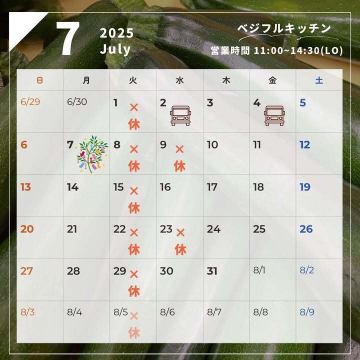 【7月営業カレンダー