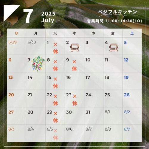 【7月営業カレンダー】

こんにちは！
ベジフルキッチンです🍒

------------------
  📣7月お休みのお知らせ
・毎週火曜日
・第2・4水曜日

お休み中、ベジフルキッチンのお電話へ
ご予約や問い合わせのご連絡をいただいても
対応出来かねますことご了承くださいませ。

ホットペッパーグルメからのWeb予約、
または運営事務局の”とよおか旅時間”
（📞0265-49-3395）へ
ご連絡をお願いいたします。
------------------

■7月中のバス団体様のご予約状況
7/2(水)　12:30　52名様（仮）
7/4(金)　11:00　20名様（仮）
※バス団体様に限っては半年前からの予約問い合わせもあったため、5/31までのルールで12:30のご予約時間で受付をしています。
ご理解いただけますようお願い申し上げます。

📸背景写真のご紹介
唐沢さんのズッキーニ👩‍🌾

キュウリに似た見た目ですが、
実はカボチャの仲間のズッキーニ。
実は日本で流通するようになったのは
1980年頃で比較的新しい野菜です🌱

開花後、1週間程度の未熟な実を食べます。
イタリアではズッキーニの花も食べる習慣があり、
チーズやお肉を詰めて料理するそうです🌼

体内の水分調整をするカリウムを豊富に含み、
むくみ解消に効果があります💧
また、カロテンも多く、油と一緒に食べることで
吸収率がアップするため
オリーブオイルで炒めて食べるのもおすすめです♪

緑、黄色の基本2色で、
形は棒状のものや丸いもの、
円盤型のUFOズッキーニと呼ばれるものもあります🤔

梅雨とは思えないほどの暑さが続き、
熱中症にも警戒が必要ですね💦
夏野菜は水分やカリウムを豊富に含み、
熱中症対策に最適な食べ物です！

ぜひ体の調子を整えに
ベジフルキッチンへ食事にいらしてください🥗

みなさまのご来店、心よりお待ちしております！

 ✼••┈┈••✼••┈┈••✼••┈┈••✼••┈┈••✼ 
ベジフルキッチンは
 豊丘村の新鮮な野菜や果物が 
たっぷり取れるビュッフェスタイルの 
菜園ビュッフェレストラン 
﹍ ﹍ ﹍ ﹍ ﹍ ﹍ ﹍ ﹍ ﹍ 
ベジフルキッチン VEGE-FULL KITCHEN 
﹉ ﹉ ﹉ ﹉ ﹉ ﹉ ﹉ ﹉ ﹉ 
@道の駅南信州とよおかマルシェ 
長野県下伊那郡豊丘村神稲12410 
☎️0265-48-8063

#ベジフルキッチン
#vegefullkitchen
#菜園ビュッフェ
#ビュッフェ #レストラン
 #野菜たっぷり #野菜ビュッフェ
 #とよおか旅時間#とよおかマルシェ
 #南信州とよおかマルシェ #道の駅 #道の駅レストラン 
#豊丘村 #飯田市 #下伊那
#7月#文月#七夕#ズッキーニ