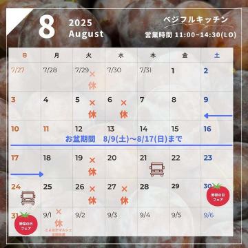 【8月営業カレンダー