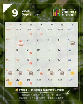 【9月営業カレンダー