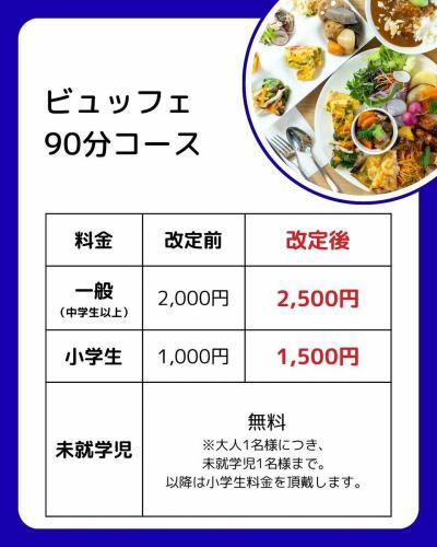 【10/1(水)～料金改定のお知らせ】

平素より菜園ビュッフェレストラン「ベジフルキッチン」を
ご利用頂きまして誠にありがとうございます。

この度、野菜以外の原材料費や光熱費の高騰に伴い、
10/1(水)より価格を改定させていただく運びとなりました。
改定後の価格は画像をスワイプしてご確認ください。

”地元の専業農家さんや、
家庭菜園レベルで栽培している農家さんに至るまで
全ての農家さんから直接野菜を仕入れることによって、
野菜出荷の出口を作り農業振興の一翼を担いたい”という
想いでレストランを運営しております。

農家さんに少しでも還元ができるよう、
お食事を通してお客様にも
是非ご協力いただきたく存じます。

大変心苦しいお知らせとなりますが、
今後ともサービスの維持向上に努めてまいりますので、
何卒ご理解を賜りますようお願い申し上げます。

✼••┈┈••✼••┈┈••✼••┈┈••✼••┈┈••✼ 
ベジフルキッチンは
 豊丘村の新鮮な野菜や果物が 
たっぷり取れるビュッフェスタイルの 
菜園ビュッフェレストラン 
﹍ ﹍ ﹍ ﹍ ﹍ ﹍ ﹍ ﹍ ﹍ 
ベジフルキッチン VEGE-FULL KITCHEN 
﹉ ﹉ ﹉ ﹉ ﹉ ﹉ ﹉ ﹉ ﹉ 
南信州唯一の日本野菜ソムリエ協会認定店です🥗

@道の駅南信州とよおかマルシェ 
長野県下伊那郡豊丘村神稲12410 
☎️0265-48-8063
🍅🍆🫛🥦🥬🥒🌶️🫑🌽🥕🧄🧅🥔🫜
#ベジフルキッチン
#vegefullkitchen
#菜園ビュッフェ
#ビュッフェ #レストラン
#野菜たっぷり #野菜ビュッフェ
#とよおか旅時間#とよおかマルシェ
#南信州とよおかマルシェ
#道の駅 #道の駅レストラン 
#豊丘村 #飯田市 #下伊那
#日本野菜ソムリエ協会認定レストラン