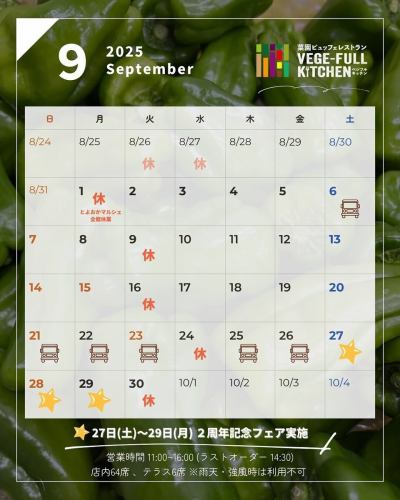 【9月営業カレンダー】

こんにちは！
ベジフルキッチンです🍇
------------------
 📣9月お休みのお知らせ
1日(月)　※道の駅とよおかマルシェ全館休業です　
9日(火)
16日(火)
24日(水)　※23日(火)が祝日のため振替
30日(火)

9月から定休日を
毎週1日（原則火曜日）にいたしますが、
1日と24日のみ変則になりますので
ご注意ください⚠️

お休み中、ベジフルキッチンのお電話へ
ご予約や問い合わせのご連絡をいただいても
対応出来かねますことご了承くださいませ🙇
定休日でもWeb予約なら24時間可能です✨
------------------

◾️バス団体様のご利用
9月下旬は特に
シャインマスカット狩り関係のツアーなど、
バス団体様のご利用がございます。

9/6(土) 11:00〜 48名（仮）
9/21(日) 11:00〜 50名（仮）
9/22(月) 11:00〜50名（仮）
9/23(火・祝)11:00〜 48名（仮）
9/25(木) 11:00〜 50名（仮）
9/26(金) 11:00〜 50名（仮）
※8/24(日)18:00時点の情報です。

🍅🍆🫛🥦🥬🥒🌶️🫑🌽🥕🧄🧅🥔🫜

💚野菜の日フェア開催します💚
8/30、31の2日間は去年大好評だった
野菜の日フェアを開催します🥗
詳細は１つ前の投稿をご覧くださいませ。

🧡2周年記念フェアを予定しています🧡
日頃からのお客様にご愛顧いただき、
おかげさまでベジフルキッチンは
9/27(土)に2周年を迎えます。
2周年を記念してフェアを開催予定です！
ご期待ください💫

📸背景写真のご紹介
👨‍🌾市澤さんのピーマン

トウガラシの仲間で、甘味があり、
楕円形のものがピーマンと呼ばれています。
緑色のピーマンは、未熟なうちに収穫したもの🫑
完熟すると真っ赤になります🌶️

夏野菜の定番ピーマン！
ビタミンCの含有量はトップクラスです🔥
赤く熟したものも食べることができ、
甘みが増してカロテンの含有量も倍増します👏

新鮮なものは表面に張り・ツヤがあり
肩の部分が盛り上がっています🫑🫑
グリルしただけのピーマンは苦味が一切なく
とっても甘くておすすめです😋
是非一度味わっていただけたら嬉しいです！

みなさまのご来店、心よりお待ちしております❣️

✼••┈┈••✼••┈┈••✼••┈┈••✼••┈┈••✼ 
ベジフルキッチンは
 豊丘村の新鮮な野菜や果物が 
たっぷり取れるビュッフェスタイルの 
菜園ビュッフェレストラン 
﹍ ﹍ ﹍ ﹍ ﹍ ﹍ ﹍ ﹍ ﹍ 
ベジフルキッチン VEGE-FULL KITCHEN 
﹉ ﹉ ﹉ ﹉ ﹉ ﹉ ﹉ ﹉ ﹉ 
南信州唯一の日本野菜ソムリエ協会認定店です🥗

@道の駅南信州とよおかマルシェ 
長野県下伊那郡豊丘村神稲12410 
☎️0265-48-8063

#ベジフルキッチン
#vegefullkitchen
#菜園ビュッフェ
#ビュッフェ #レストラン
#野菜たっぷり #野菜ビュッフェ
#とよおか旅時間#とよおかマルシェ
#南信州とよおかマルシェ
#道の駅 #道の駅レストラン 
#豊丘村 #飯田市 #下伊那
#日本野菜ソムリエ協会認定レストラン
#野菜の日特別メニュー
#野菜を食べよう
#野菜の日2025
#野菜の日
#野菜
#野菜大好き
#9月#長月