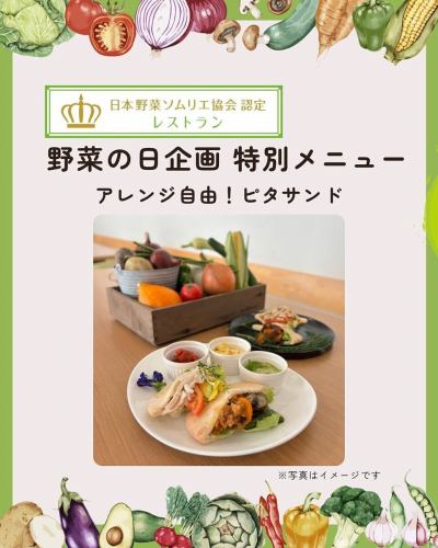 【野菜の日フェア2025】

こんにちは！
ベジフルキッチンです😊

いよいよ来週に迫った🥗野菜の日フェア🥗について、
詳細をお知らせいたします📣

✳︎-------------------------------
■フェア期間：8/30(土)、8/31(日)
-------------------------------✳︎

今年は、2日間限定特別メニューのご提供と、
旬の野菜の福袋販売を行います✨

🍅🍆🫛🥦🥬🥒🌶️🫑🌽🥕🧄🧅🥔🫜

🟡特別メニュー
※いずれも材料がなくなり次第、提供を終了いたします。
ご了承ください。

①VEGE-FULLスムージー
スムージーが食べ・飲み放題メニューに！？
フレッシュな味わいをお楽しみください🍹

②オリジナルドレッシング４種
10種のサラダバーがもっと楽しくなる👏
ベジフルキッチンオリジナルのドレッシングです🥗

③野菜を使ったデザート
お食事の最後まで野菜を楽しんでいただけるよう、
デザートにもこだわりました🥰

他にもビュッフェのメニューは普段以上に野菜尽くし！
8月中は毎日ご用意している
日本野菜ソムリエ協会 野菜の日企画の特別メニュー
「アレンジ自由！野菜たっぷりピタサンド」も
引き続きございます🥙💫
秋が近づき、フルーツも充実してまいりました🍎🍇🍐🍏

🟠限定福袋の販売
11:00〜15:00まで
⚠️無くなり次第終了いたします。

豊丘村の素敵な農家さんのこと・野菜のことを
もっと知っていただきたい
その想いで考えた今回の福袋企画です🎉

今年は毎年更新される猛暑により、
屋外で農作業をされる農家さんの苦労や
野菜の生育に大きな影響を及ぼしたという声を
たくさん聞いています。

それでも豊かな土地で育てられる野菜には
たくさんのエネルギーが詰まっていて、
暑い夏を乗り越えるためのパワーがあります🌱🔥

ベジフルキッチンで使用している規格外の野菜を中心に、
仕入れスタッフが厳選した旬の野菜を詰め込みました💓
珍しく、手に取るには少し勇気がいるような野菜には、
当店のフードコーディネーター考案の
美味しい食べ方レシピもお付けします🧑‍🍳
ぜひお買い求めください♪
数量限定での販売です！

⚠️フェア中は混雑が予想されますので、
事前予約をおすすめいたします。
Web（3日前まで）又はお電話でご予約可能です！

みなさまのご来店、心よりお待ちしております☺️

🍅🍆🫛🥦🥬🥒🌶️🫑🌽🥕🧄🧅🥔🫜

✼••┈┈••✼••┈┈••✼••┈┈••✼••┈┈••✼ 
ベジフルキッチンは
 豊丘村の新鮮な野菜や果物が 
たっぷり取れるビュッフェスタイルの 
菜園ビュッフェレストラン 
﹍ ﹍ ﹍ ﹍ ﹍ ﹍ ﹍ ﹍ ﹍ 
ベジフルキッチン VEGE-FULL KITCHEN 
﹉ ﹉ ﹉ ﹉ ﹉ ﹉ ﹉ ﹉ ﹉ 
南信州唯一の日本野菜ソムリエ協会認定店です🥗

@道の駅南信州とよおかマルシェ 
長野県下伊那郡豊丘村神稲12410 
☎️0265-48-8063

#ベジフルキッチン
#vegefullkitchen
#菜園ビュッフェ
#ビュッフェ #レストラン
#野菜たっぷり #野菜ビュッフェ
#とよおか旅時間#とよおかマルシェ
#南信州とよおかマルシェ
#道の駅 #道の駅レストラン 
#豊丘村 #飯田市 #下伊那
#日本野菜ソムリエ協会認定レストラン
#野菜の日特別メニュー
#野菜を食べよう
#野菜の日2025
#野菜の日
#野菜
#野菜大好き