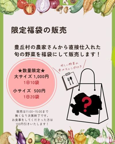 【野菜の日フェア2025】

こんにちは！
ベジフルキッチンです😊

いよいよ来週に迫った🥗野菜の日フェア🥗について、
詳細をお知らせいたします📣

✳︎-------------------------------
■フェア期間：8/30(土)、8/31(日)
-------------------------------✳︎

今年は、2日間限定特別メニューのご提供と、
旬の野菜の福袋販売を行います✨

🍅🍆🫛🥦🥬🥒🌶️🫑🌽🥕🧄🧅🥔🫜

🟡特別メニュー
※いずれも材料がなくなり次第、提供を終了いたします。
ご了承ください。

①VEGE-FULLスムージー
スムージーが食べ・飲み放題メニューに！？
フレッシュな味わいをお楽しみください🍹

②オリジナルドレッシング４種
10種のサラダバーがもっと楽しくなる👏
ベジフルキッチンオリジナルのドレッシングです🥗

③野菜を使ったデザート
お食事の最後まで野菜を楽しんでいただけるよう、
デザートにもこだわりました🥰

他にもビュッフェのメニューは普段以上に野菜尽くし！
8月中は毎日ご用意している
日本野菜ソムリエ協会 野菜の日企画の特別メニュー
「アレンジ自由！野菜たっぷりピタサンド」も
引き続きございます🥙💫
秋が近づき、フルーツも充実してまいりました🍎🍇🍐🍏

🟠限定福袋の販売
11:00〜15:00まで
⚠️無くなり次第終了いたします。

豊丘村の素敵な農家さんのこと・野菜のことを
もっと知っていただきたい
その想いで考えた今回の福袋企画です🎉

今年は毎年更新される猛暑により、
屋外で農作業をされる農家さんの苦労や
野菜の生育に大きな影響を及ぼしたという声を
たくさん聞いています。

それでも豊かな土地で育てられる野菜には
たくさんのエネルギーが詰まっていて、
暑い夏を乗り越えるためのパワーがあります🌱🔥

ベジフルキッチンで使用している規格外の野菜を中心に、
仕入れスタッフが厳選した旬の野菜を詰め込みました💓
珍しく、手に取るには少し勇気がいるような野菜には、
当店のフードコーディネーター考案の
美味しい食べ方レシピもお付けします🧑‍🍳
ぜひお買い求めください♪
数量限定での販売です！

⚠️フェア中は混雑が予想されますので、
事前予約をおすすめいたします。
Web（3日前まで）又はお電話でご予約可能です！

みなさまのご来店、心よりお待ちしております☺️

🍅🍆🫛🥦🥬🥒🌶️🫑🌽🥕🧄🧅🥔🫜

✼••┈┈••✼••┈┈••✼••┈┈••✼••┈┈••✼ 
ベジフルキッチンは
 豊丘村の新鮮な野菜や果物が 
たっぷり取れるビュッフェスタイルの 
菜園ビュッフェレストラン 
﹍ ﹍ ﹍ ﹍ ﹍ ﹍ ﹍ ﹍ ﹍ 
ベジフルキッチン VEGE-FULL KITCHEN 
﹉ ﹉ ﹉ ﹉ ﹉ ﹉ ﹉ ﹉ ﹉ 
南信州唯一の日本野菜ソムリエ協会認定店です🥗

@道の駅南信州とよおかマルシェ 
長野県下伊那郡豊丘村神稲12410 
☎️0265-48-8063

#ベジフルキッチン
#vegefullkitchen
#菜園ビュッフェ
#ビュッフェ #レストラン
#野菜たっぷり #野菜ビュッフェ
#とよおか旅時間#とよおかマルシェ
#南信州とよおかマルシェ
#道の駅 #道の駅レストラン 
#豊丘村 #飯田市 #下伊那
#日本野菜ソムリエ協会認定レストラン
#野菜の日特別メニュー
#野菜を食べよう
#野菜の日2025
#野菜の日
#野菜
#野菜大好き