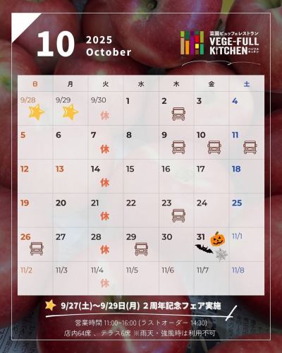 【10월 영업 캘린더】

안녕하세요!
베지풀 부엌입니다 🌰

더위 추위도 그 해안까지처럼,
단번에 가을의 공기가 되었습니다 🍁

------------------
📣 10월 휴일 알림
매주 화요일
7,14,21,28일

단체님의 이용일은 🚍 마크가 붙어 있습니다.
자세한 내용을 확인하려면 전화로 문의하십시오.

쉬는 동안 베지풀 주방 전화로
예약이나 문의의 연락을 받고도,
대응할 수 없기 때문에 양해 바랍니다.
정기 휴일에도 웹 예약이라면 24 시간 가능합니다!
------------------

🔴9/27(토)~9/29(월) 2주년 기념 페어 실시🎉
평소의 손님에게 애용해 주셔,
덕분에 베지풀 주방은
9/27(토)에 2주년을 맞이합니다.
2주년을 기념해 도요오카무라의 가을의 미각을 충분히 사용했다
특별 메뉴를 제공합니다✨
자세한 내용은 프로필에 고정 된 게시물을 참조하십시오!

월말 할로윈도 쁘띠 이벤트 예정입니다 🎃👻🕸️

📸 배경 사진 소개
👨‍🌾카라자와 씨의 시나노 푸치

깨끗한 붉은 과피 사과입니다 🍎
「츠가루」와 「산사」를 교배해 만들어진 품종으로,
신슈 사과의 "시나노 시리즈"중 하나입니다!
이름의 유래가 된다
조금 작은 구슬 (푸치는 프랑스어로 작은 의미)
사과입니다 🍏
마루카리리와 먹기에 적합한 사이즈😋

신맛이 적고 파리 파리로 한 식감으로 맛이 좋습니다 ♪

☝️시나노 시리즈란...
나가노현 농업 관계 시험장에서 개발했다
신품종/오리지널 품종의 사과를 가리킵니다🍎🍏
・시나노립
・시나노 스위트
・시나노 피콜로
・시나노호페
・시나노 레드
・시나노 돌체
・시나노 골드
・타카미네(타카네)
・퀼트 핑크

모두 먹은 적이 있습니까??🤔
베지풀 주방에서는 시기에 맞춰
조생 ~ 만생 사과를 구입하여 제공하고 있습니다!
앞으로 방문 할 때 어떤 사과가 있는지
기대해 주세요 ❣️

기온의 변화가 심한 계절의 변화,
몸길이 무너지지 않도록 자애해주세요 🍂

여러분의 내점, 진심으로 기다리고 있습니다!

✼••┈┈••✼••┈┈••✼••┈┈••✼••┈┈••✼
베지풀 주방은
도요 오카 마을의 신선한 야채와 과일
풍부한 뷔페 스타일
菜園 뷔페 레스토랑
﹍ ﹍ ﹍ ﹍ ﹍ ﹍ ﹍ ﹍
베지풀 주방 VEGE-FULL KITCHEN
﹉ ﹉ ﹉ ﹉ ﹉ ﹉ ﹉ ﹉ ﹉
미나미 신슈 유일의 일본 야채 소믈리에 협회 인정점입니다 🥗

@ 미치노에키 미나미신슈와 요오카 마르쉐
나가노현 시모이나군 도요오카무라 신이나12410
☎️0265-48-8063

#베지풀
#vegefullkitchen
#채소버페
#뷔페 #레스토랑
#야채 가득 #야채 뷔페
#토요오카여행시간 #토요오카마르쉐
#남신주와요오카마르쉐
#미치노에키 #미치노에키 레스토랑
#도요오카무라 #이이다시 #시모이나
#일본야채소믈리에협회인정 레스토랑
#야채의날특별메뉴
#야채를먹자
#야채일2025
#야채
#야채
#야채
# 10 월 # 카미 나츠키 # 사과 # 시노 푸치