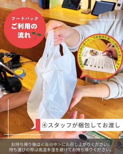 【可持续发展目标倡议介绍：食品包】

您好！
这是一间素食厨房🥗

今天，可持续发展目标：减少食物浪费
我们的商店已推出
关于“外卖食品包”
让我来介绍一下你🌱

所有餐厅
自助餐厅面临的挑战尤其在于：
这是食物浪费🍽️

蔬菜齐全的厨房
对于种植多种小规模作物的农民来说，
我们备有各种时令农产品
我们最初的想法是创建一个运输渠道。
还有蔬菜
为了确保我们的顾客吃饱饭，
选择自助餐形式
我开了一家餐厅

直到最后一位顾客，您都能享受到令人满意的用餐体验。
希望您喜欢！
但我是从一位农民那里买的。
我想尽可能减少食物浪费，尤其是蔬菜和水果……

为了解决这个问题
自开业以来，我们一直在做的是
“外带食品包”服务！

审查现有规则
我们对您使用服务的方式进行了一些更改。
从明天开始，我们将向您展示以下内容：

------------------
🔴什么是食品包？
在素食厨房
仅限已用餐的顾客
我没吃完的食物
自助餐桌上摆满了新菜品。
你可以把它装进食品包装袋里带回家。
这是一项服务。

■价格
大号 800日元
小号 600日元
* 两份订单都必须在下午2点之后下单。
我们将给您200日元的折扣。
但是，一般来说，我们不会补充某些菜品。

■使用方法
① 付款时（用餐完毕后）
请下单。
详细规则将在发放包裹时提供。
我们的工作人员会向您解释整个流程。
② 顾客应确保盖子盖紧。
请自带食物。
③收拾完毕后，请告知工作人员。
④工作人员会帮你打包并交给你。
⑤请于当日食用。

⚠️把食物带回家时，
存在一定的食物中毒风险。
请您充分理解我们制定的卫生防疫措施。
请自行承担风险。
------------------

可持续发展目标第12号
我们的目标是“负责任的消费和生产”。
这是与食物浪费相关的一项内容。
制片人的责任是制作
消费者有责任使用（食用）
他们是这么说的。

我们使用农产品
我认为，当我做饭时，我同时扮演着这两种角色。
通过这项食品包装服务
我希望我能为减少食物浪费贡献一份力量🔥

✼••┈••✼••┈┈••┈•✼••┈┈••✼••┈┈••✼••┈┈••✼
蔬菜齐全的厨房
丰冈村的新鲜蔬菜和水果
自助餐样式丰富
菜园自助餐厅
﹍﹍﹍﹍﹍﹍﹍﹍﹍
蔬菜齐全的厨房
﹉﹉﹉﹉﹉﹉﹉﹉﹉
我们是南信州唯一一家获得日本蔬菜侍酒师协会认证的商店。

@道之站南新州丰冈Marche
长野县下伊那郡丰冈村上根12410
☎️0265-48-8063
🍅🍆🫛🥦🥬🥒🌶️🫑🌽🥕🧄🧅🥔🫜
#蔬菜厨房
#vegefullkitchen
#菜园自助餐
#自助餐#餐厅
#大量蔬菜 #蔬菜自助餐
#丰冈旅行时间#丰冈马尔凯
#南信州丰冈Marche
#路边站 #路边站餐厅
#丰冈村#饭田市#下伊那
#日本蔬菜侍酒师协会认证餐厅
#可持续发展目标#可持续发展目标倡议#负责任的消费和生产