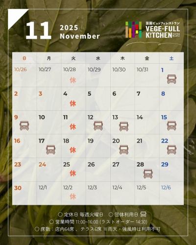 [11月业务日历]

您好！
这是一间素食厨房🍠

------------------
📣十一月假期公告
每个星期二
第4、11、18、25

团体使用日期标有🚍符号。
如果您想了解更多详情，请通过电话联系我们。

节假日期间，请致电Vegeful Kitchen。
即使您联系我们进行预订或咨询，
请理解我们无法满足您的要求。
全天 24 小时均可在线预订，即使在节假日也是如此！
------------------

昨天和今天，只有两天
使用丰冈村特产松茸制成
我们提供数量有限的松茸米🍄‍🟫
尽管时间很短，
尊敬的各位顾客，
非常感谢！
没有像去年那样获得丰收……
我由衷地感谢大自然的恩赐。

尽管数量仍在减少，
丰冈市场等处有售。
尽情享受秋天的味道吧😋

📸背景照片介绍
🧑‍🌾Hara先生的菠菜

它是一种绿黄色的蔬菜，秋季和冬季应季。
富含维生素和矿物质，
高铁含量有助于预防贫血
不是很出名吗？

菠菜有两种：东方菠菜和西方菠菜。
目前，两者的混合体
它似乎正在成为主流。
各有特点：
🟢东方物种
叶肉薄而锯齿状（剑叶），
该品种苦味较小，适合用于煮青菜等菜肴。
🟢西方物种
叶子又圆又厚，适合炒菜。

其特有的苦味是由草酸引起的。
过量摄入会增加患尿结石的风险，
食用前最好先将其煮沸（然后沥干液体）。
还有鲣鱼片、小鱼、奶酪等。
与富含钙的食物结合
它还可以抑制草酸的吸收。

由于品种改良，它可以生吃。
沙拉菠菜最近也变得流行起来。
请以多种方式享用菠菜！

期待您的光临！

✼••┈••✼••┈┈••┈•✼••┈┈••✼••┈┈••✼••┈┈••✼
蔬菜齐全的厨房
丰冈村的新鲜蔬菜和水果
自助餐样式丰富
菜园自助餐厅
﹍﹍﹍﹍﹍﹍﹍﹍﹍
蔬菜齐全的厨房
﹉﹉﹉﹉﹉﹉﹉﹉﹉
我们是南信州唯一一家获得日本蔬菜侍酒师协会认证的商店。

@道之站南新州丰冈Marche
长野县下伊那郡丰冈村上根12410
☎️0265-48-8063

#蔬菜厨房
#vegefullkitchen
#菜园自助餐
#自助餐#餐厅
#大量蔬菜 #蔬菜自助餐
#丰冈旅行时间#丰冈马尔凯
#南信州丰冈Marche
#路边站 #路边站餐厅
#丰冈村#饭田市#下伊那
#日本蔬菜侍酒师协会认证餐厅
#十一月#下月#菠菜