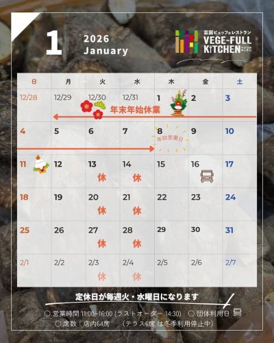 【1월 영업 캘린더】

안녕하세요!
베지풀 부엌입니다 🥦

2025년도 남기는 곳 1주일이 되었습니다.
올해는 어떤 해였습니다?
저희 가게는 8월에 일본 야채 소믈리에 협회 인정점에 등록되어,
또한 많은 고객에게 알 수 있습니다.
도요 오카 마을의 야채 · 과일과 농가의 팬
늘릴 수 있었던 것이 아닐까 생각하고 있습니다☺️✨

연말연시는 10일간의 휴가를 받습니다 🙇
또, 1,2월은 동계에서 야채의 종류나 수확량이 줄어들기 때문에,
정기 휴일을 주 2 일로 변경하여 영업합니다.
자세한 내용은 다음과 같습니다 👇

------------------
📣 1월 휴일 알림
〇연말연시휴업
2025/12/29(월)~2026/1/7(수)

〇 매주 화요일, 수요일
13,14,20,21,27,28일

단체님의 이용일은 🚍 마크가 붙어 있습니다.
자세한 내용을 확인하려면 전화로 문의하십시오.

쉬는 동안 베지풀 주방 전화로
예약이나 문의의 연락을 받고도
대응할 수 없기 때문에 양해 바랍니다.
정기 휴일에도 웹 예약이라면 24 시간 가능합니다!
------------------
※미치노에키와 요오카 마르쉐의 시설 전체의 정보는
세 번째 이미지를 확인하십시오.
https://www.vill-nagano-toyooka-kanko.jp/2025/12/21/연말연시 영업 스케줄 안내/

불편을 끼쳐 드려 죄송합니다.
이해해 주시기 바랍니다.

📸 배경 사진 소개
👩‍🌾 후쿠자와 씨의 고구마

가을 ~ 겨울에 수확되는 고구마.
촉촉한 식감이 특징으로,
아이자와를 상징하는 연기물이기 때문에
설날의 오세치 요리에도 빠뜨릴 수없는 야채입니다 ㊗️🌸

몸의 부조를 정돈하는 영양도 충분히 🏆

✅ 갈락탄 글루코만난
둘 다 독특한 끈기에 포함된식이 섬유입니다.
글루코만난은 곤약의 주성분이기 때문에
「만난 라이프의~♪」CM에서
아시는 분도 많지 않습니까? 🤔

네바 네바가 과식 방지에 효과가 있다고 여겨지고,
탄수화물의 흡수를 완만하게 하기 때문에
혈당 상승을 억제하는 효과를 기대할 수 있습니다!
또한 식이섬유를 섭취하면 통도도 좋아집니다 🧡

✅칼륨
고구마는 칼륨을 풍부하게 포함하는 재료입니다.
칼륨은 신체의 수분 조절에 중요한 역할을하며,
붓기와 고혈압의 예방에도 딱!

사쿠라의 인기 메뉴는 역시 조림
토로 ~ 부드러운 식감입니다 💛
야채의 맛을 돋보이는 양념에도 주목해요 🌱
꼭 맛보십시오!

여러분의 내점, 진심으로 기다리고 있습니다🥗

✼••┈┈••✼••┈┈••✼••┈┈••✼••┈┈••✼
베지풀 주방은
도요 오카 마을의 신선한 야채와 과일
풍부한 뷔페 스타일
菜園 뷔페 레스토랑
﹍ ﹍ ﹍ ﹍ ﹍ ﹍ ﹍ ﹍
베지풀 주방 VEGE-FULL KITCHEN
﹉ ﹉ ﹉ ﹉ ﹉ ﹉ ﹉ ﹉ ﹉
미나미 신슈 유일의 일본 야채 소믈리에 협회 인정점입니다 🥗

@ 미치노에키 미나미신슈와 요오카 마르쉐
나가노현 시모이나군 도요오카무라 신이나12410
☎️0265-48-8063

#베지풀
#vegefullkitchen
#채소버페
#뷔페 #레스토랑
#야채 가득 #야채 뷔페
#토요오카여행시간 #토요오카마르쉐
#남신주와요오카마르쉐
#미치노에키 #미치노에키 레스토랑
#도요오카무라 #이이다시 #시모이나
#일본야채소믈리에협회인정 레스토랑
#1월