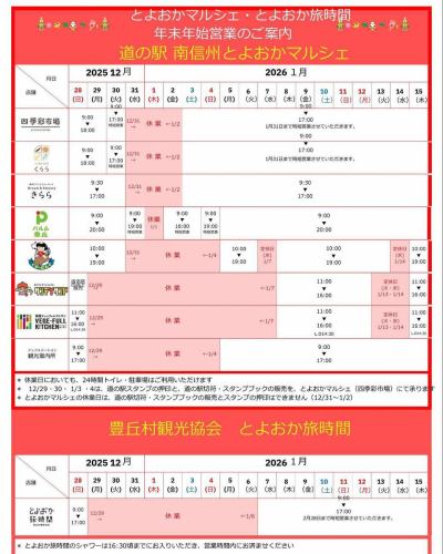 [January business calendar]

Hello!
It's a veggie-full kitchen 🥦

There is only one week left in 2025.
What kind of year was this?
Our store was registered as a certified store by the Japan Vegetable Sommelier Association in August.
Becoming known by more customers
Fans of Toyooka Village's vegetables, fruits and farmers
I think we were able to increase the number of people who use it.

We will be closed for 10 days during the New Year holidays.
Also, in January and February, the variety and yield of vegetables are reduced due to winter.
We will be changing our regular closing days to two days a week.
Details are below 👇

------------------
📣 January holiday announcement
〇 New Year's holiday closure
2025/12/29 (Monday) ~ 2026/1/7 (Wednesday)

Every Tuesday and Wednesday
13th, 14th, 20th, 21st, 27th, 28th

Group use dates are marked with a 🚍 symbol.
If you would like to know more details, please contact us by phone.

During the holidays, please call Vegeful Kitchen.
Even if you contact us with a reservation or inquiry,
Please understand that we are unable to accommodate your request.
Online reservations are available 24 hours a day, even on holidays!
------------------
*For information on the entire Toyooka Marche Roadside Station facility,
Please check the third image.
https://www.vill-nagano-toyooka-kanko.jp/2025/12/21/New Year's holiday schedule/

We apologize for the inconvenience,
We appreciate your understanding.

📸Introduction of background photos
👩‍🌾Fukuzawa-san's taro

Taro is harvested from autumn to winter.
It has a sticky texture,
Because it is an auspicious item that symbolizes having many children
It is an essential vegetable for New Year's osechi cuisine ㊗️🌸

It's packed with nutrients to help regulate your body's ailments.

Galactan and glucomannan
Both are dietary fibers that have a unique viscosity.
Glucomannan is also the main component of konjac.
"Mannan Life's~♪" commercial
I'm sure many of you already know this, right?

It is said that the stickiness is effective in preventing overeating,
By slowing down the absorption of carbohydrates
It is expected to have the effect of suppressing the rise in blood sugar levels!
In addition, consuming dietary fiber will also improve bowel movements.

✅Potassium
Taro is a food rich in potassium.
Potassium plays an important role in regulating fluids in the body.
Great for preventing swelling and high blood pressure!

The most popular dish is simmered taro.
It has a smooth and creamy texture💛
Pay attention to the seasoning that brings out the deliciousness of the vegetables.
Please enjoy it!

We look forward to your visit 🥗

✼••┈┈••✼••┈┈••✼••┈┈••✼••┈┈••✼
Vegeful Kitchen is
Fresh vegetables and fruits from Toyooka Village
A generous buffet-style meal
Vegetable Garden Buffet Restaurant
﹍ ﹍ ﹍ ﹍ ﹍ ﹍ ﹍ ﹍ ﹍
VEGE-FULL KITCHEN
﹉ ﹉ ﹉ ﹉ ﹉ ﹉ ﹉ ﹉ ﹉
We are the only store in Minami Shinshu certified by the Japan Vegetable Sommelier Association.

@Roadside Station Minami Shinshu Toyooka Marche
Nagano Prefecture, Shimoina District, Toyooka Village, Kamiina 12410
☎️0265-48-8063

#Vegetablefulkitchen
#vegefullkitchen
#VegetableGardenBuffet
#Buffet #Restaurant
#Lots of vegetables #Vegetable buffet
#Toyooka Travel Time #Toyooka Marche
#Minami Shinshu Toyooka Marche
#Roadside station #Roadside station restaurant
#Toyooka Village #Iida City #Shimoina
#Japan Vegetable Sommelier Association Certified Restaurant
#January #Mutsuki #Taro