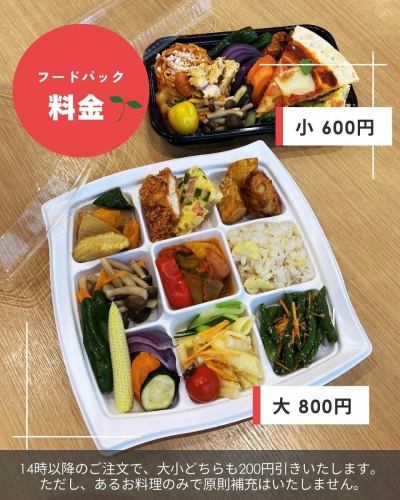 [SDGs Initiative Introduction: Food Pack]

Hello!
It's a veggie kitchen 🥗

Today, SDGs: Reducing food waste
Our store has introduced
About "take-out food packs"
Let me introduce you to you 🌱

All restaurants,
The challenge for buffet restaurants in particular is
It's food waste 🍽️

Vegeful Kitchen is
For farmers who grow a variety of crops in small quantities,
We stock a wide variety of seasonal agricultural products
We started out with the desire to create an outlet for shipping.
And the vegetables
To ensure our customers have a full stomach,
Choose the buffet style
I launched a restaurant

Enjoy a satisfying meal right up to the last customer
We hope you enjoy!
But I bought it from a farmer.
I want to reduce food waste, especially vegetables and fruits, as much as possible...

To solve this problem
What we have been doing since the opening is
"Take-out food pack" service!

Reviewing the existing rules
We have made some changes to the way you use the service.
Starting tomorrow, we will be showing you the following:

------------------
🔴What is a food pack?
At Vegeful Kitchen
Limited to customers who have had a meal,
The food I couldn't finish
The new dishes lined up on the buffet table
You can pack it in a food pack and take it home.
It's a service.

■Price
Large size 800 yen
Small size 600 yen
* Both orders must be placed after 2 p.m.
We will give you a 200 yen discount.
However, as a general rule, we do not replenish certain dishes.

■How to use
① When paying (after you have finished your meal)
Please place your order.
Detailed rules will be given when the pack is handed over.
Our staff will explain the process to you.
② Customers should ensure that the lid closes tightly.
Pack your food.
③When you have finished packing, please let a staff member know.
④The staff will pack it and hand it over to you.
⑤Please consume on the same day.

⚠️When taking food home,
There is a certain risk of food poisoning,
Please fully understand the hygiene precautions we have established.
Please proceed at your own risk.
------------------

SDG number 12
Our goal is "responsible consumption and production."
This is an item related to food waste,
The producer's responsibility to make
Consumers have a responsibility to use (eat)
That's what they say.

We use agricultural products
I believe that when I cook, I am in both positions.
Through this food pack service
I hope I can contribute even a little to reducing food waste 🔥

✼••┈┈••✼••┈┈••✼••┈┈••✼••┈┈••✼
Vegeful Kitchen is
Fresh vegetables and fruits from Toyooka Village
A generous buffet-style meal
Vegetable Garden Buffet Restaurant
﹍ ﹍ ﹍ ﹍ ﹍ ﹍ ﹍ ﹍ ﹍
VEGE-FULL KITCHEN
﹉ ﹉ ﹉ ﹉ ﹉ ﹉ ﹉ ﹉ ﹉
We are the only store in Minami Shinshu certified by the Japan Vegetable Sommelier Association.

@Roadside Station Minami Shinshu Toyooka Marche
Nagano Prefecture, Shimoina District, Toyooka Village, Kamiina 12410
☎️0265-48-8063
🍅🍆🫛🥦🥬🥒🌶️🫑🌽🥕🧄🧅🥔🫜
#Vegetablefulkitchen
#vegefullkitchen
#VegetableGardenBuffet
#Buffet #Restaurant
#Lots of vegetables #Vegetable buffet
#Toyooka Travel Time #Toyooka Marche
#Minami Shinshu Toyooka Marche
#Roadside station #Roadside station restaurant
#Toyooka Village #Iida City #Shimoina
#Japan Vegetable Sommelier Association Certified Restaurant
#SDGs#SDGs Initiatives#Responsible Consumption and Production