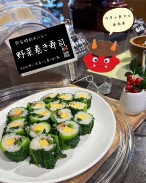 【節分特別メニュー紹