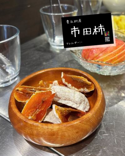 【菜單介紹】
“豐岡村市田柿子”
代表南信州的特色產品
表面覆蓋著一層細細的白色粉末,
果肉呈現鮮豔的琥珀色。
它外形優雅,個頭小巧,食用方便。
口感有嚼勁
它以其優雅的甜味為特點。
(引文:JA南信州)
出貨將於11月下旬開始。
該產品將供應至三月左右。
它的栽培歷史超過500年!
Vegeful Kitchen餐廳所在的豐岡村。
位於中阿爾卑斯山脈和南阿爾卑斯山脈之間
天龍川流經伊那谷中心。
深秋時節天龍川的河霧對市田柿子來說至關重要🌫️🍂
我們擁有大自然的恩賜✨
它本身就很好吃,但是…
素食廚房還提供各種食譜變體
我們有適合您的!
酥脆的炸培根和
切碎的市田柿子拌入橄欖油
照你的口味來做就好啦❗️
它也很適合作為沙拉配料。
一定要試一次
如果你喜歡的話,在家很容易就能做。
這是你可以做的安排♪☺️
雖然午餐時間不供應,
它和奶油乳酪也很搭🧀
🥗蔬菜生產者
市田柿子...先生。福澤
菜單會根據蔬菜的供應情況而變化。
第二天可能就無法供應新推出的菜色了。
請承認。
✼••┈••✼••┈┈••┈•✼••┈┈••✼••┈┈••✼••┈┈••✼
蔬菜齊全的廚房
豐岡村的新鮮蔬菜和水果
自助餐樣式豐富
菜園自助餐廳
﹍﹍﹍﹍﹍﹍﹍﹍﹍
蔬菜齊全的廚房
﹉﹉﹉﹉﹉﹉﹉﹉﹉
我們是南信州唯一獲得日本蔬菜侍酒師協會認證的商店。
@道之站南新州豐岡Marche
長野縣下伊那郡豐岡村上根12410
☎️0265-48-8063
#蔬菜廚房
#蔬菜自助餐
#豐岡馬爾凱路邊站
#豐岡村
#日本蔬菜侍酒師協會認證店鋪