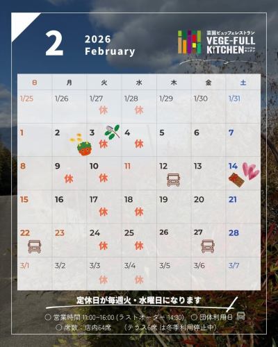 【二月商業日曆】
<2月1日更正>
3月4日星期三是工作日。
抱歉,日曆資訊有誤。
關於三月份的營業日期,請查看另一篇文章以了解最新資訊。
您好!
這是一個素食廚房
由於寒流
即使在很少下雪的豐岡村,
最近有好幾天都下雪了☃️❄️
你是因為天氣嚴寒而感到身體不適嗎?
請好好照顧自己😌🌱
------------------
📣 二月假期公告
每週二和週三
第3、4、9、10、17、18、24、25
隨著冬季持續到一月份,蔬菜的種類和產量將會減少。
我們將把常規休息日改為每週兩天❄️
團體使用日期標示🚍符號。
如果您想了解更多詳情,請致電與我們聯絡。
假日期間,請致電素食廚房。
即使您聯絡我們進行預訂或諮詢,
請理解,我們無法滿足您的要求。
線上預約服務24小時開放,假日也不例外!
------------------
由此造成的不便,我們深表歉意。
感謝您的體諒。
時令蔬菜和水果
它應該會對你的身體產生正面的影響。
歡迎大家來享用各種蔬菜!
二月是節分👹和情人節💝
我們也會根據您的活動需求客製化菜單!
📸背景照片介紹
🧑🌾長谷川的南天竹
作為一種能「化禍為福」的吉祥植物
它被用作食物的裝飾。
果實成熟期大約在十二月到一月。
它常用於新年裝飾和新年菜餚。
然而,南天竹的果實有毒。
過量服用會導致中毒。
另一方面,作為一種草藥,它具有鎮痛和抗菌的功效。
據說它含有活性成分
它有時會被添加到潤喉糖中。
利用這種防腐和抗菌作用
據說它現在常被用作食物的裝飾。
南信州是南天竹種植非常繁榮的地區。
尤其是在山區
到了收穫的季節,你可以看到田野變成鮮紅色。
在嚴冬裡,鮮紅的莓果顯得格外鮮豔❤️
✼••┈••✼••┈┈••┈•✼••┈┈••✼••┈┈••✼••┈┈••✼
蔬菜齊全的廚房
豐岡村的新鮮蔬菜和水果
自助餐樣式豐富
菜園自助餐廳
﹍﹍﹍﹍﹍﹍﹍﹍﹍
蔬菜齊全的廚房
﹉﹉﹉﹉﹉﹉﹉﹉﹉
我們是南信州唯一獲得日本蔬菜侍酒師協會認證的商店。
@道之站南新州豐岡Marche
長野縣下伊那郡豐岡村上根12410
☎️0265-48-8063
#蔬菜廚房
#蔬菜自助餐
#豐岡馬爾凱路邊站
#豐岡村
#日本蔬菜侍酒師協會認證店鋪