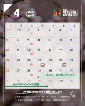 【4月営業カレンダー