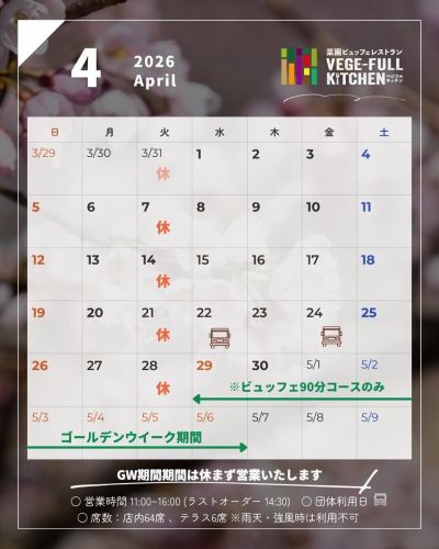 [April Business Calendar]

Hello!
This is Veggie & Fruit Kitchen.

It seems that cherry blossoms are blooming earlier than usual across the country this year.
We're receiving a steady stream of cherry blossom blooming reports from Toyooka Village! 🌸

As the weather gets warmer, we're seeing more farmers working in their fields. 🧑‍🌾
I'm looking forward to the spring vegetables that will be arriving soon! 🫛🥕🧅

-------------------------------
📣 April Holiday Notice
Every Tuesday

〇 Golden Week period
We will be open without a break from Wednesday, April 29th to Wednesday, May 6th, 2026!
*Even on weekdays during Golden Week
Only the 90-minute buffet course is available.
(The 60-minute one-plate course is
We are unable to accept your order.)

Also, dates for group bookings are marked with a 🚍 symbol.
If you would like to know more details, please contact us by phone.

During the holidays, please call Vegeful Kitchen.
Even if you contact us with a reservation or inquiry,
Please understand that we are unable to accommodate your request.
Online reservations are available 24 hours a day, even on holidays!
-------------------------------

We apologize for the inconvenience,
We appreciate your understanding.

📸Introduction of background photos
Flowers from Toyooka Village 🌼
*These photos were taken in 2024 and 2025.

April is the peak season for flowers!
It's the height of spring! 🌸🌸🌸

From a single cherry tree estimated to be over 400 years old,
Parks lined with weeping cherry trees and Somei Yoshino cherry trees, etc.
There are so many things to see! 🌸
Also, daffodils and flowering peach blossoms bloom in succession.
Enjoy it along with the snowy scenery of the Central Alps.
There are also some spots with spectacular views! 🏔️🌸✨

If the timing is right, I would love to.
Please feel free to stop by for a meal. ☺️

For information on the flowering status and details, please see below.
Toyooka Village Tourism Association
@toyooka_tabijikan
Since it is being sent out,
Please take a look if you'd like!

✼••┈┈••✼••┈┈••✼••┈┈••✼••┈┈••✼
Vegeful Kitchen is
Fresh vegetables and fruits from Toyooka Village
A generous buffet-style meal
Vegetable Garden Buffet Restaurant
﹍ ﹍ ﹍ ﹍ ﹍ ﹍ ﹍ ﹍ ﹍
VEGE-FULL KITCHEN
﹉ ﹉ ﹉ ﹉ ﹉ ﹉ ﹉ ﹉ ﹉
We are the only store in Minami Shinshu certified by the Japan Vegetable Sommelier Association.

@Roadside Station Minami Shinshu Toyooka Marche
Nagano Prefecture, Shimoina District, Toyooka Village, Kamiina 12410
☎️0265-48-8063

#Vegetablefulkitchen
#VegetableBuffet
#Toyooka Marche Roadside Station
#Toyooka Village
#Japan Vegetable Sommelier Association Certified Store