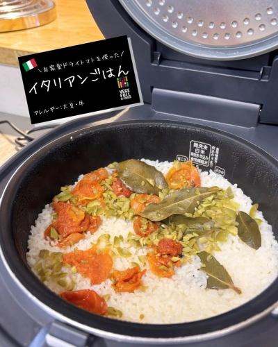 【菜单介绍】

意大利菜

来自丰冈村的西红柿被切开并晒干。
和米饭一起煮🍅🫒🌱

大量烹饪
Vegeful Kitchen 使用特制的商用烤箱，
用微波炉或烤箱在家就能自制晒干的番茄。
你也可以做🍅✨

加入橄榄、白葡萄酒和月桂叶
一顿具有西式风味的特色餐点🇮🇹
调味料很简单：盐和少许清汤。

春日的番茄本身就很好吃。
它味道非常浓郁，而且很美味。
把它制成番茄干
它还能浓缩风味和营养成分。

如果喜欢，可以撒上帕玛森奶酪。

🥗蔬菜（🧑‍🌾生产者）
番茄（春日同学）

菜单会根据蔬菜的供应情况而变化。
第二天菜单可能不再提供。
请承认。

✼••┈••✼••┈┈••┈•✼••┈┈••✼••┈┈••✼••┈┈••✼
蔬菜齐全的厨房
丰冈村的新鲜蔬菜和水果
自助餐样式丰富
菜园自助餐厅
﹍﹍﹍﹍﹍﹍﹍﹍﹍
蔬菜齐全的厨房
﹉﹉﹉﹉﹉﹉﹉﹉﹉
我们是南信州唯一一家获得日本蔬菜侍酒师协会认证的商店。

@道之站南新州丰冈Marche
长野县下伊那郡丰冈村上根12410
☎️0265-48-8063

#蔬菜厨房
#蔬菜自助餐
#丰冈马尔凯路边站
#丰冈村
#日本蔬菜侍酒师协会认证店铺