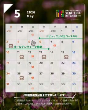 【5月営業カレンダー