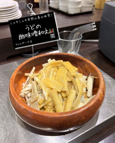 【メニュー紹介】

『うどの酢味噌和え』
『うどのきんぴら』

春の山菜、うど　入荷しました🌸
香りとシャキシャキとした食感が特徴です♪

農家さんから仕入れたての"うど"は
あく抜きが要らないほど甘味たっぷり瑞々しいです😊
時間が経つほどアクが出てきてしまうので、
調理の前には酢水にさらし
アク抜きをすることで
独特の苦味を和らげおいしく召し上がれます！

軸の柔らかい部分は酢味噌和えに、
皮は細かくしてきんぴらにすることで
無駄なく、食感にもバリエーションが出て
楽しみ方も増えますよ❣️

春の味、ぜひご賞味ください🌸

🥗野菜（🧑‍🌾生産者）
うど（田島さん）

※野菜に合わせてメニューは変わるため、
ご紹介したメニューが翌日は無い可能性もございます。
ご了承くださいませ。

✼••┈┈••✼••┈┈••✼••┈┈••✼••┈┈••✼ 
ベジフルキッチンは
 豊丘村の新鮮な野菜や果物が 
たっぷり取れるビュッフェスタイルの 
菜園ビュッフェレストラン 
﹍ ﹍ ﹍ ﹍ ﹍ ﹍ ﹍ ﹍ ﹍ 
ベジフルキッチン VEGE-FULL KITCHEN 
﹉ ﹉ ﹉ ﹉ ﹉ ﹉ ﹉ ﹉ ﹉ 
南信州唯一の日本野菜ソムリエ協会認定店です🥗

@道の駅南信州とよおかマルシェ 
長野県下伊那郡豊丘村神稲12410 
☎️0265-48-8063

#ベジフルキッチン
#野菜ビュッフェ
#道の駅とよおかマルシェ
#豊丘村
#日本野菜ソムリエ協会認定店