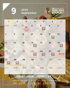 【9月営業カレンダー