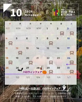【10月営業カレンダ
