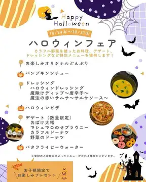 【ハロウィンフェアの