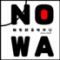 韓国酒場　岡山本町　NOWA