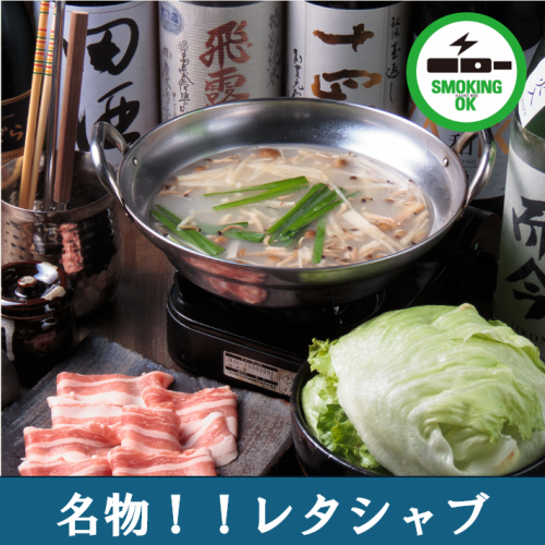 レタしゃぶ鍋コース　★