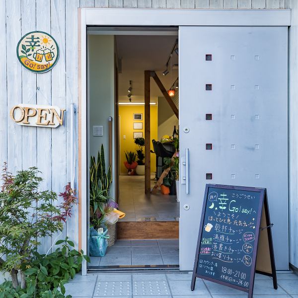 【植物に癒される落ち着いた空間】お店の入り口では、たくさんの植物がお出迎えします。店内は、木のぬくもりを感じる落ち着いた雰囲気で、ゆったりとくつろげる空間が広がっています。美味しい料理とお酒を味わいながら、穏やかな時間をお過ごしください。