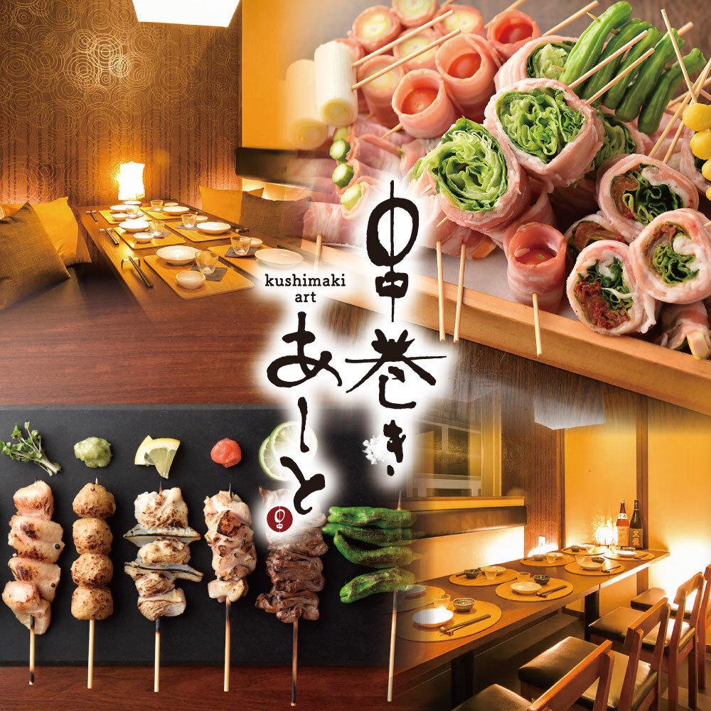 串巻きあーと 広島袋町流川店【公式】