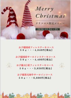  【期間限定2025/12/24～25】クリスマスお子様ステーキコース《ステーキ選べます》