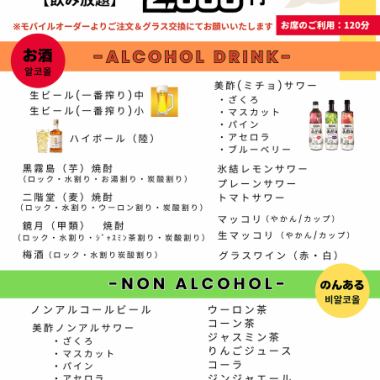 ≪100分≫飲み放題ライト◆2000円(税込)