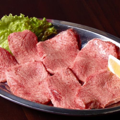 上タン塩
