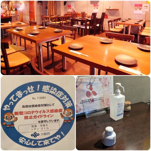 [Infection measures are being implemented!] We are implementing infection measures at our shop.When you enter the store, you cooperate with alcohol disinfection, and seats are reserved at regular intervals.Alcohol disinfection and Kleberin are also installed on the table.Please feel free to visit us with your friends and family.