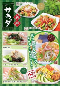 ・・…○●　サラダ　●○…・・