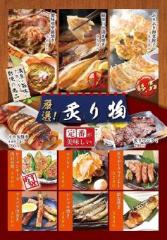 ・・…○●　焼き物・炙りもの　●○…・・