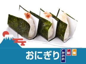 おにぎり