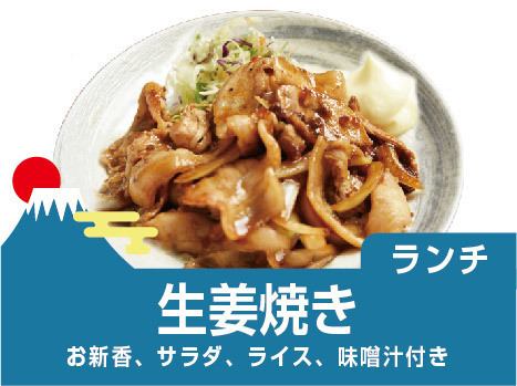 生姜焼き定食