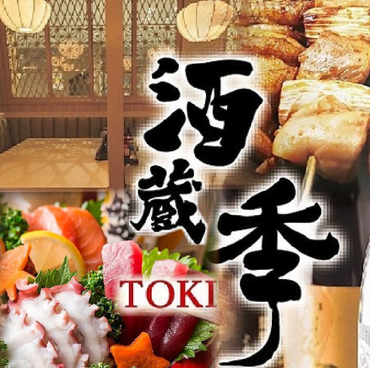 個室居酒屋