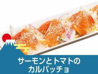 연어와 토마토 카르 파치 오