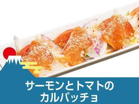 연어와 토마토 카르 파치 오