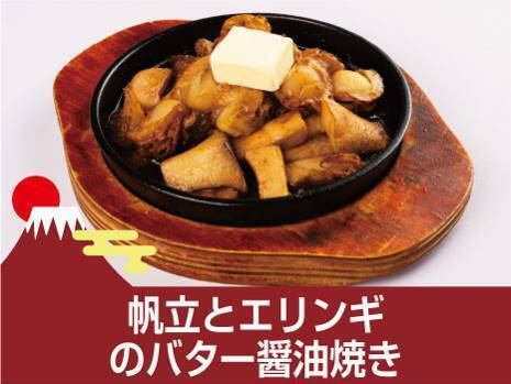 가리비와 에링기 버터 간장 구이