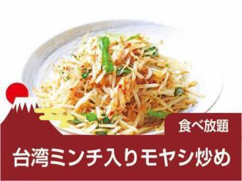 대만 민치 콩나물 볶음