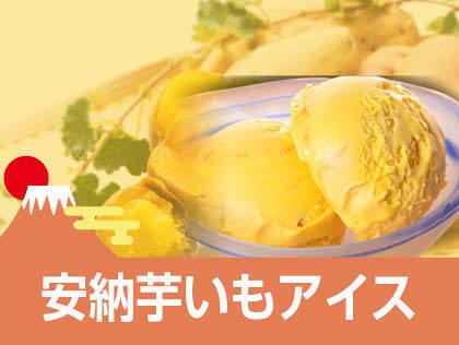 안노 고구마 아이스