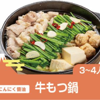 ★일~목・넷 예약 한정★ 느긋하게 코스♪ 모츠나베등으로 요리 9품+3시간 음료 무제한 【4000엔】