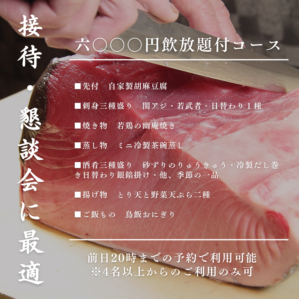 宴会が出来るお席もございます。歓送迎会にもぜひご利用ください。