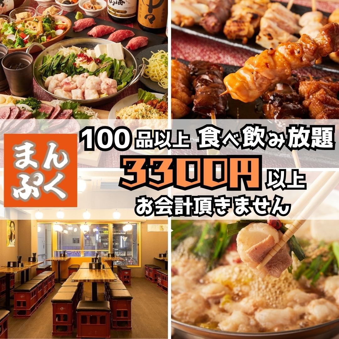 [We won't charge more than 3,300 yen!] A new izakaya where you can enjoy all-you-can-eat Hakata cuisine for just 3,300 yen.