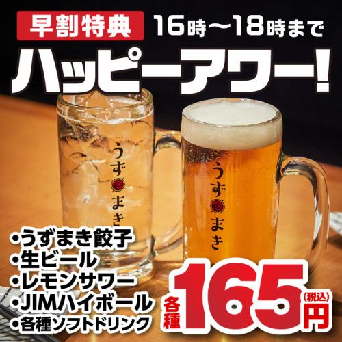 해피아워 16시~18시