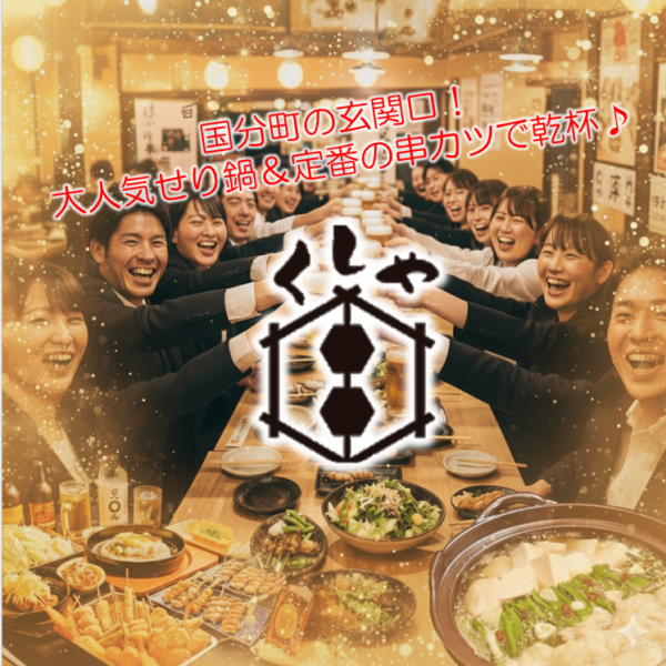 大型テレビあり☆ワールドカップやスポーツ観戦にもぴったり!テーブル席、個室など、総席数100席の大型店舗です!個室をつなげて最大40名様までのご宴会が可能!
