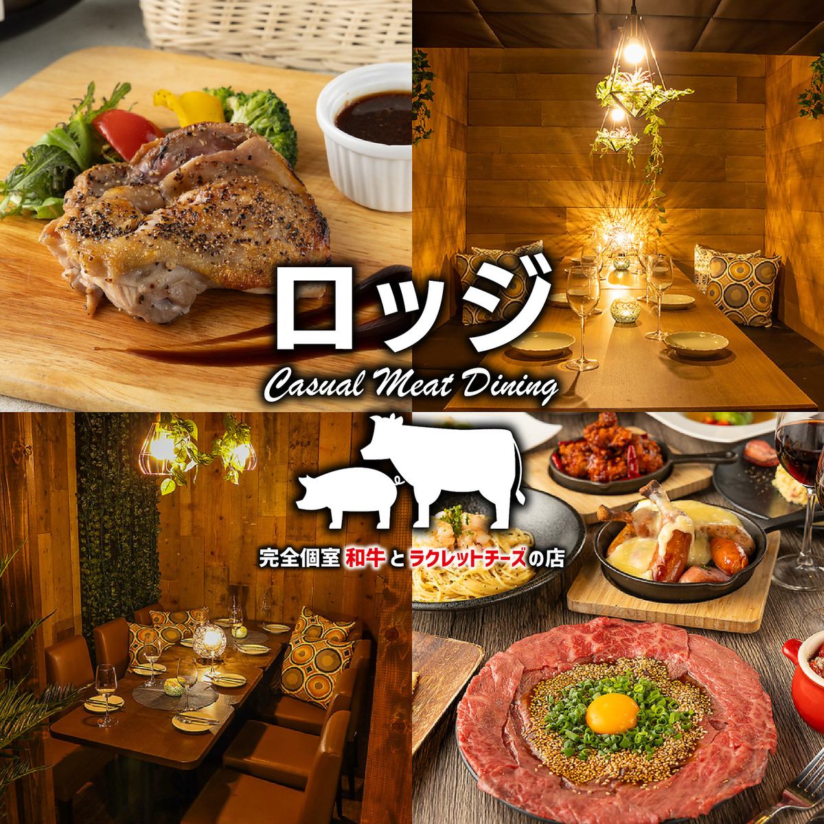 最高ランクの和牛をお手頃価格で味わえる肉料理専門店!!個室完備でデート女子会に◎